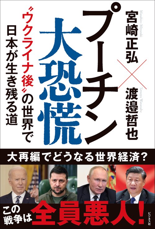 プーチン大恐慌