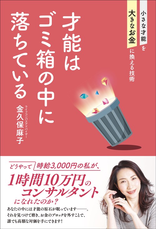 才能はゴミ箱の中に落ちている