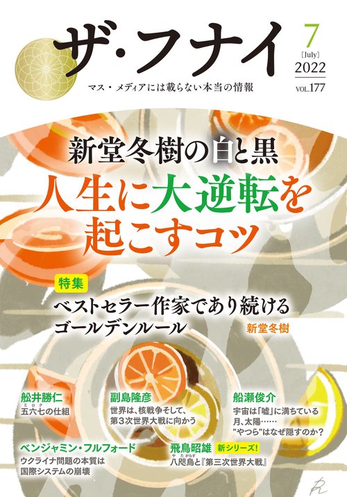 ザ・フナイ　vol.177