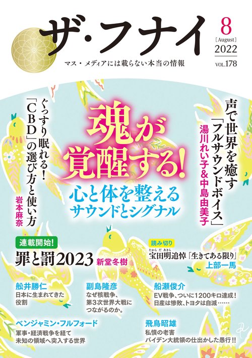ザ・フナイ　vol.178