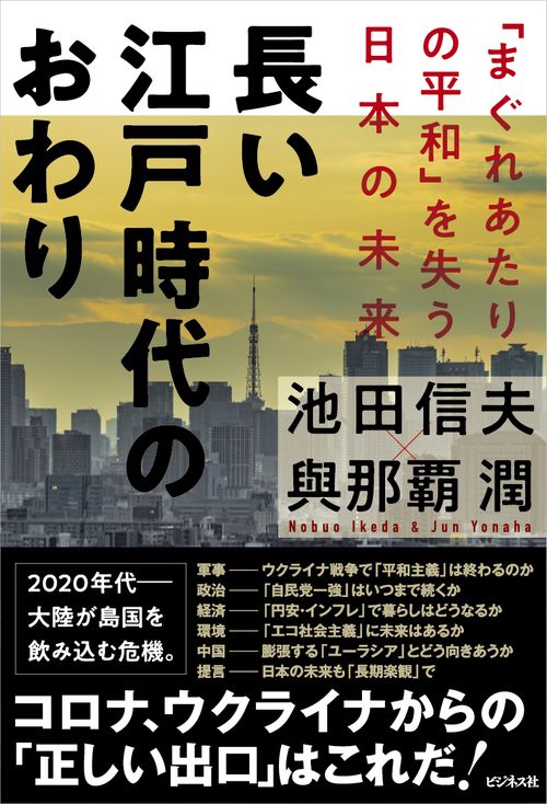 長い江戸時代のおわり