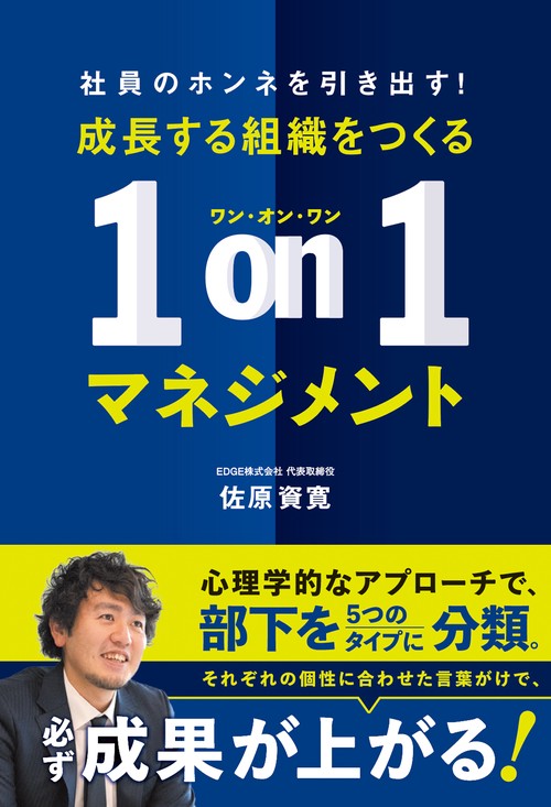 成長する組織をつくる　１on１マネジメント