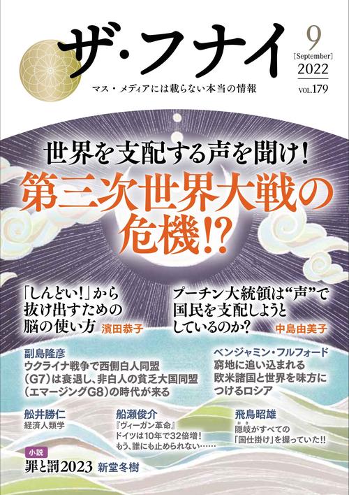 ザ・フナイ　vol.179