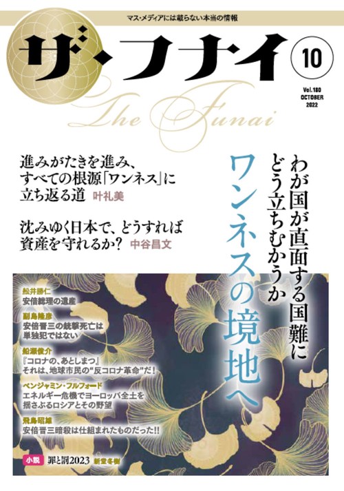 ザ・フナイ　vol.180