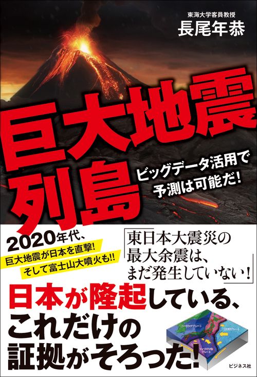巨大地震列島