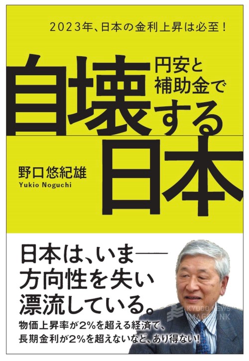 円安と補助金で自壊する日本