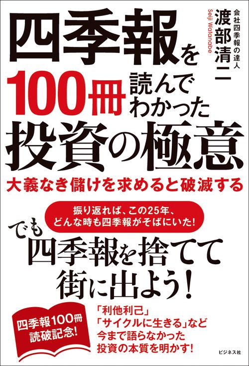 四季報を100冊読んでわかった投資の極意
