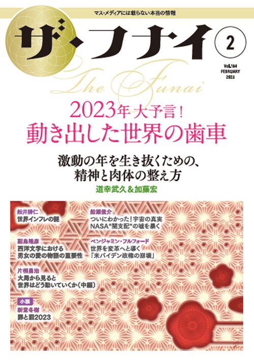 ザ・フナイ　vol.184