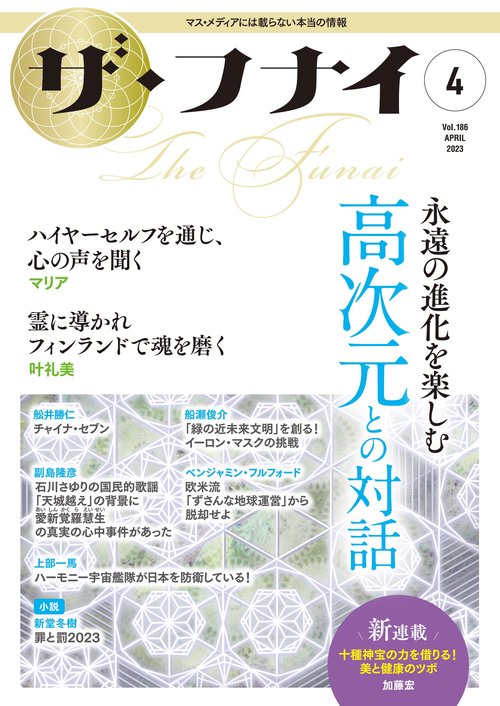 ザ・フナイ　vol.186