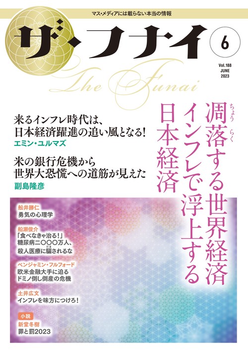 ザ・フナイ　vol.188