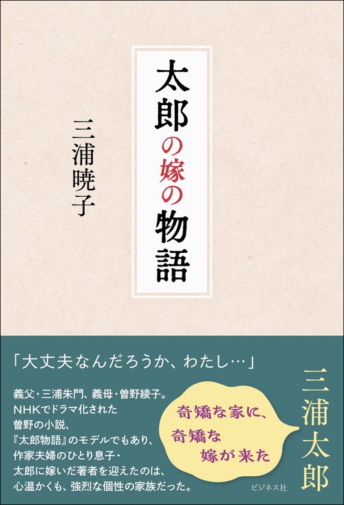 太郎の嫁の物語