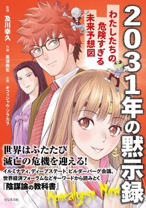 2031年の黙示録