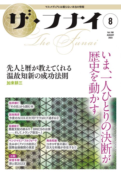 ザ・フナイ　vol.190