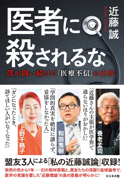 医者に殺されるな　