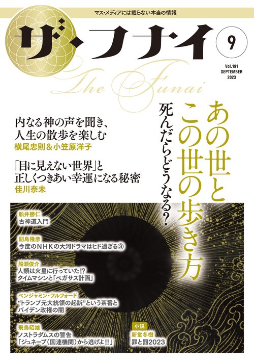 ザ・フナイ　vol.191
