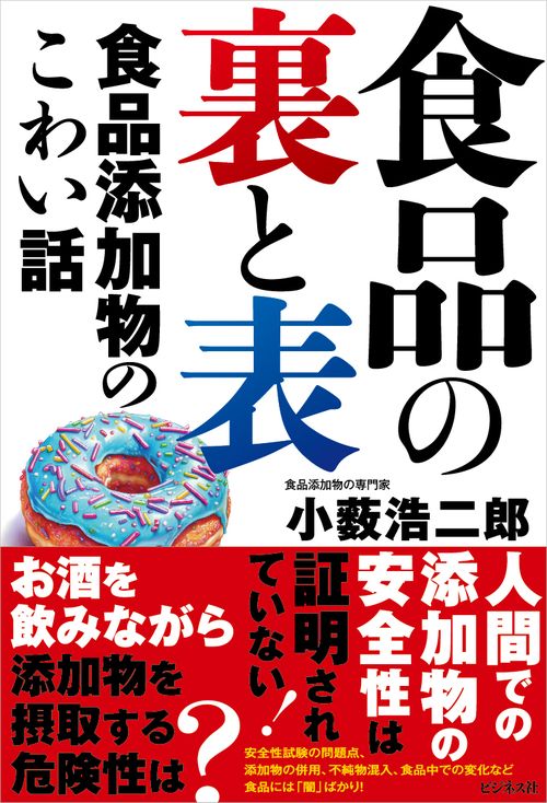 食品の裏と表