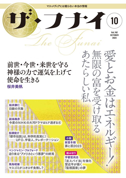 ザ・フナイ　vol.192