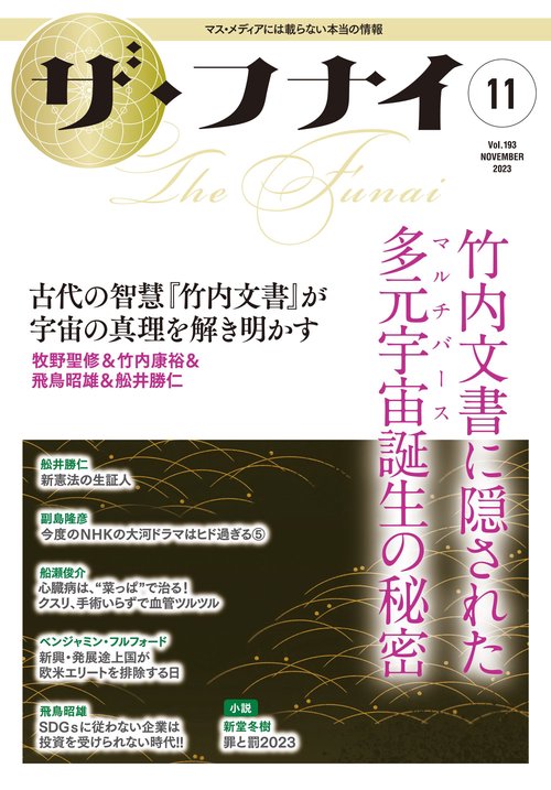 ザ・フナイ　vol.193