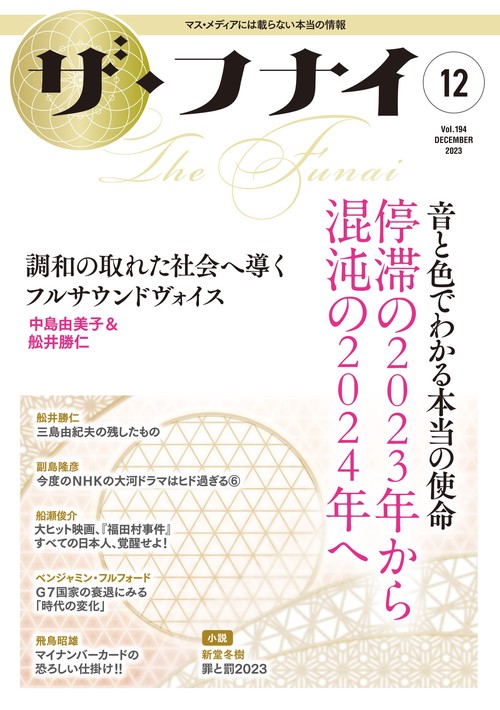 ザ・フナイ　vol.194