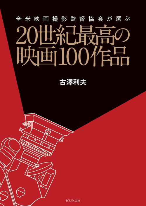 20世紀最高の映画100作品