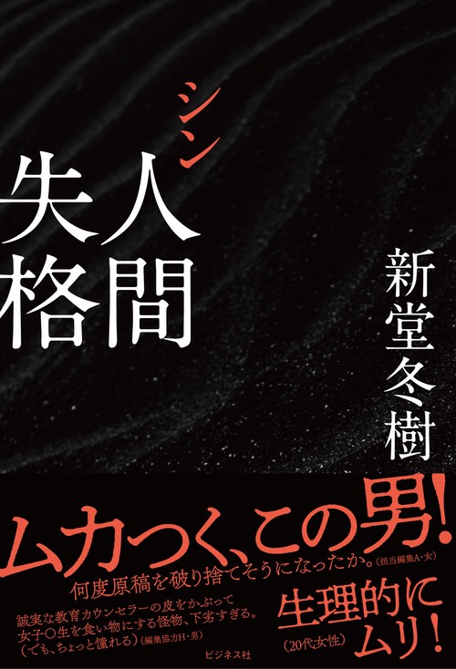 シン人間失格