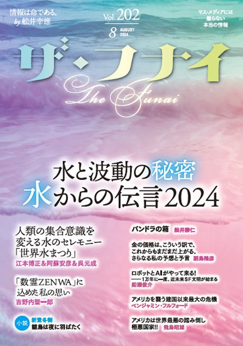 ザ・フナイ　vol.202