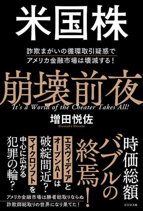 米国株崩壊前夜