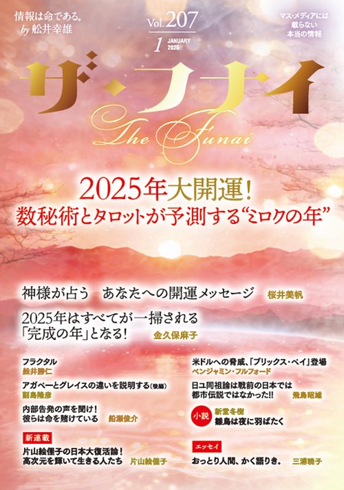 ザ・フナイ　vol.207