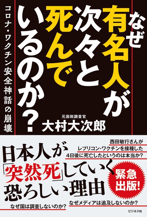 なぜ有名人が次々と死んでいるのか？
