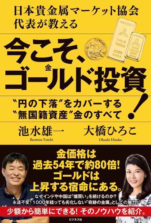 今こそ、ゴールド投資！