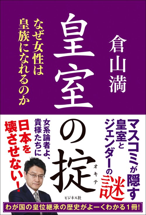 皇室の掟