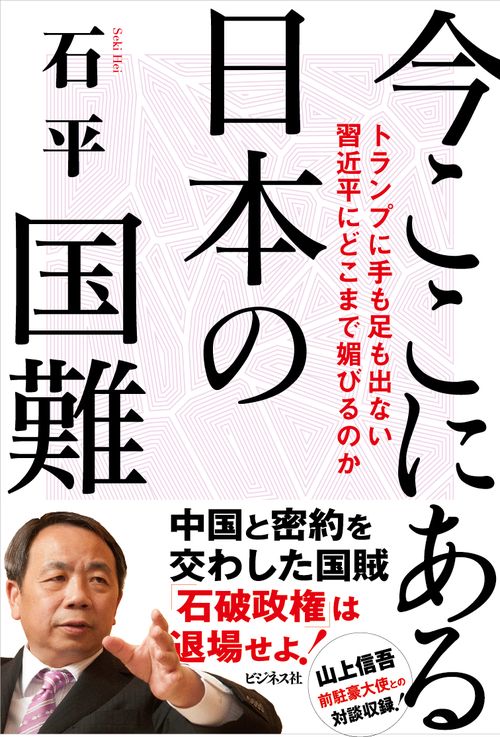 今ここにある日本の国難