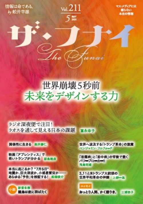 ザ・フナイ　vol.211