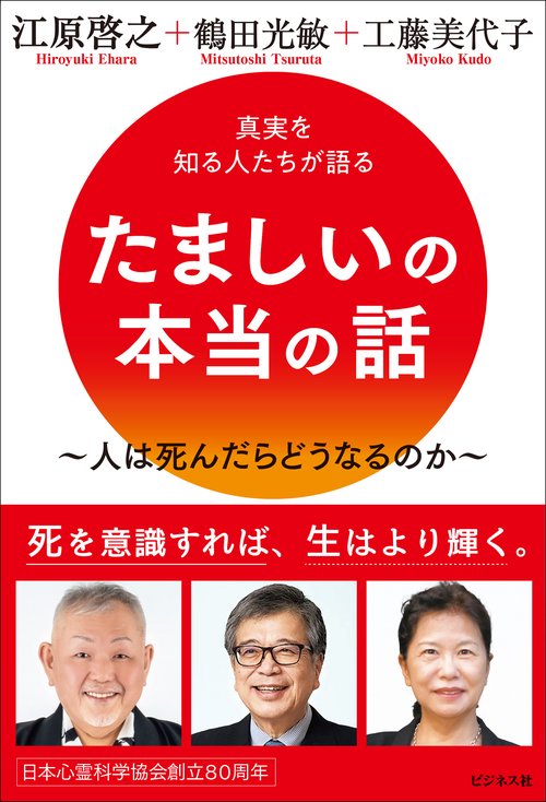 たましいの本当の話