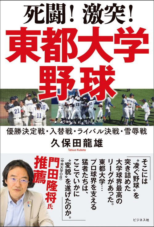 死闘！激突！東都大学野球