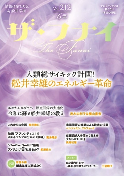 ザ・フナイ　vol.212