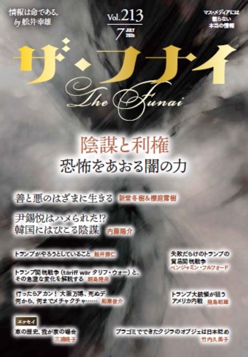 ザ・フナイ　vol.213