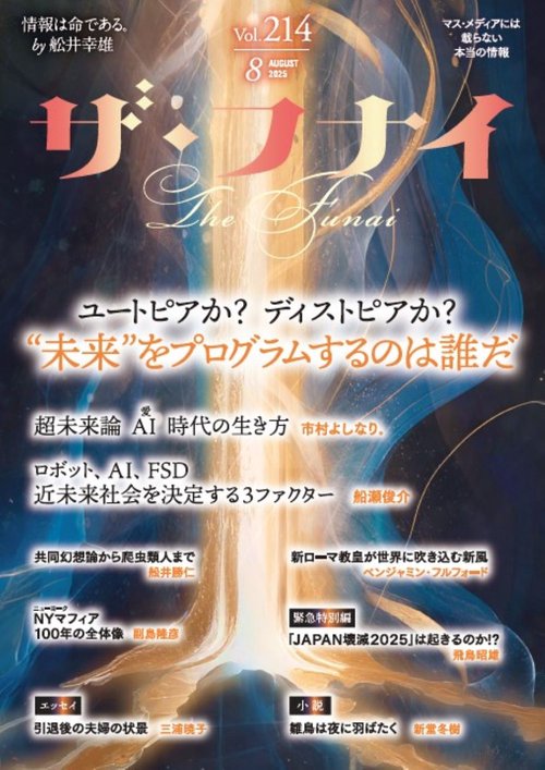 ザ・フナイ　vol.214