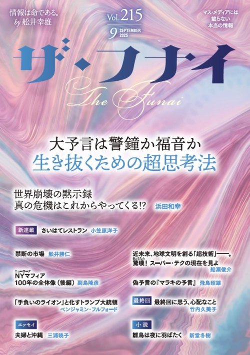 ザ・フナイ　vol.215