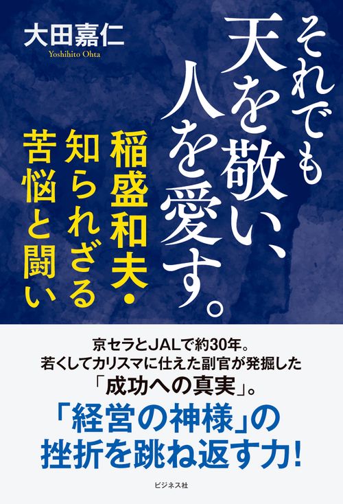 それでも天を敬い、人を愛す。