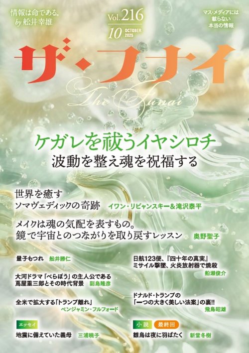 ザ・フナイ　vol.216