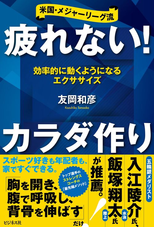 疲れない！　カラダ作り