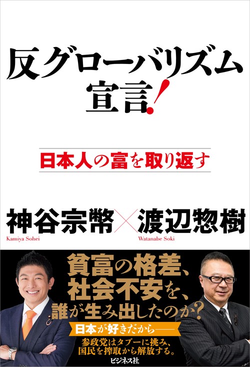 反グローバリズム宣言！