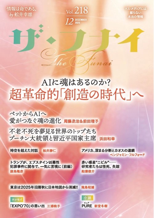 ザ・フナイ　vol.218