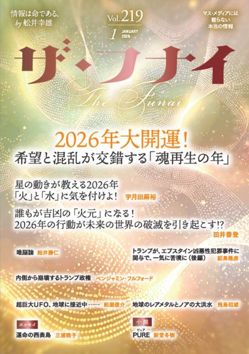 ザ・フナイ　vol.219