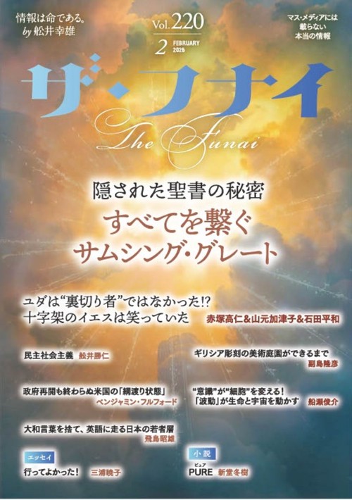 ザ・フナイ　vol.220