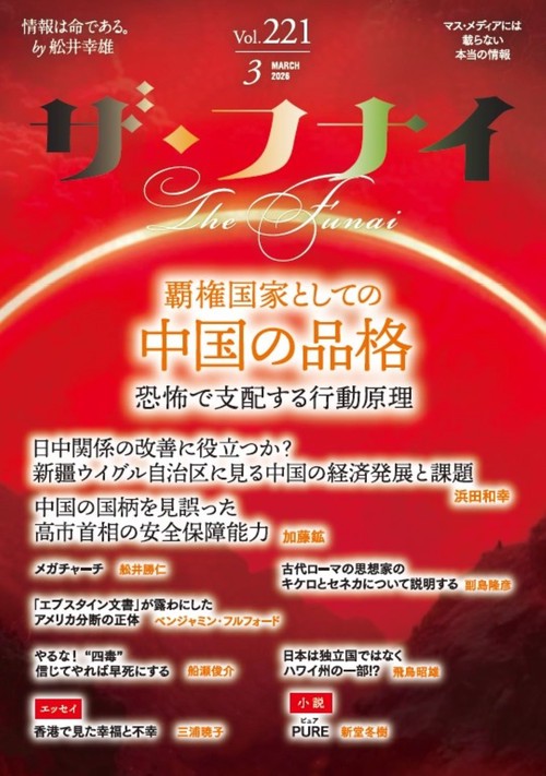 ザ・フナイ　vol.221
