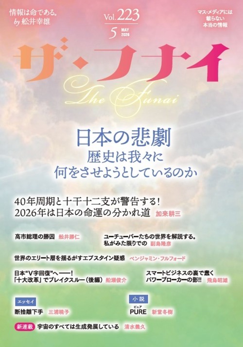 ザ・フナイ　vol.223