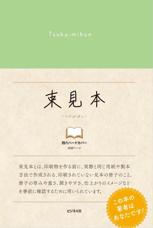 束見本