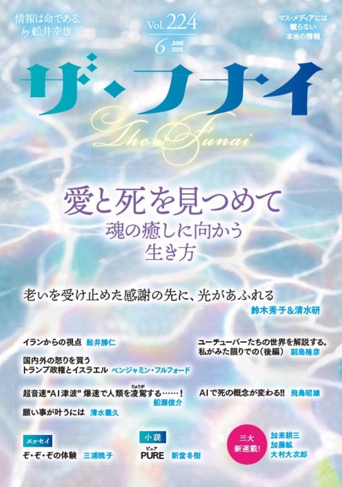 ザ・フナイ　vol.224